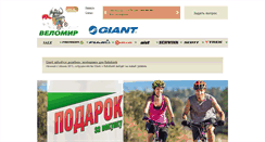 Desktop Screenshot of giant.velomir.by