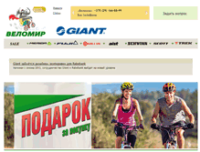 Tablet Screenshot of giant.velomir.by